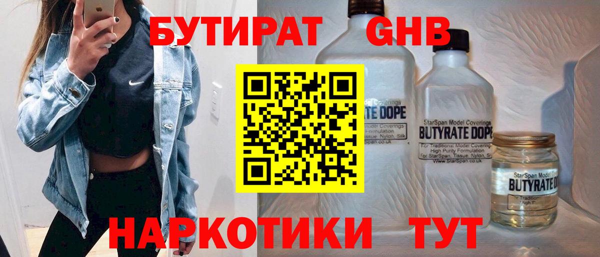 БУТИРАТ BDO Донецк