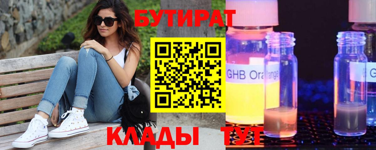Донецк  БУТИРАТ вода  БУТИРАТ  Вход с VPN 