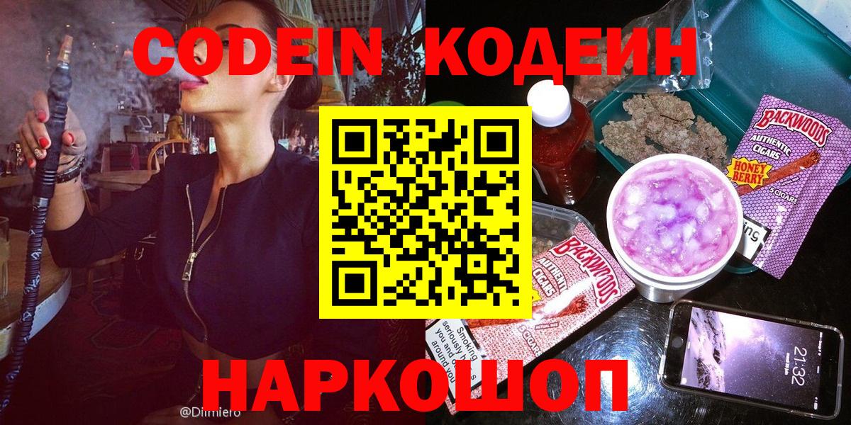 Codein напиток Lean (лин) Донецк