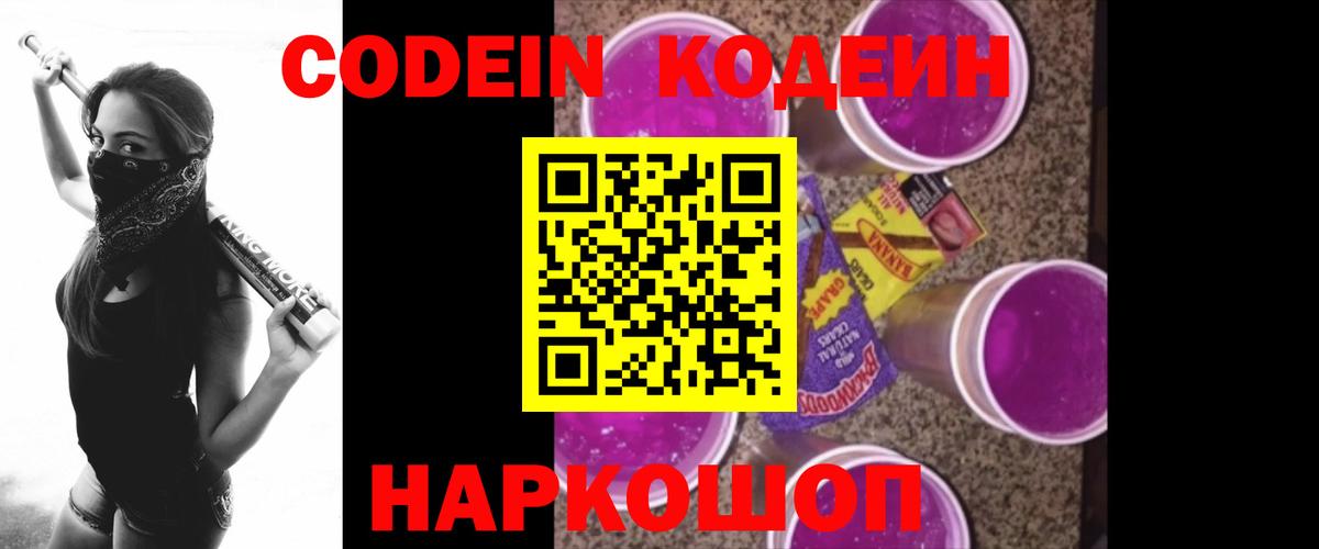 Кодеиновый сироп Lean напиток Lean (лин)  Вход с VPN  Codein напиток Lean (лин)  Донецк 