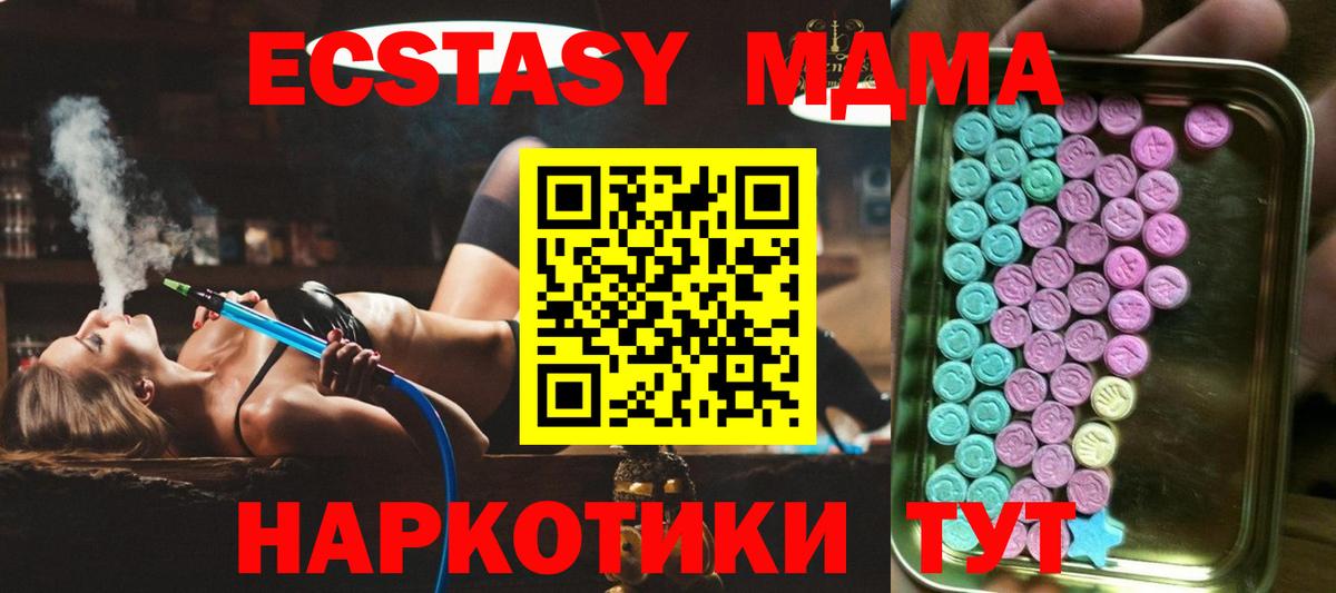 ЭКСТАЗИ MDMA  Вход с VPN  Донецк 
