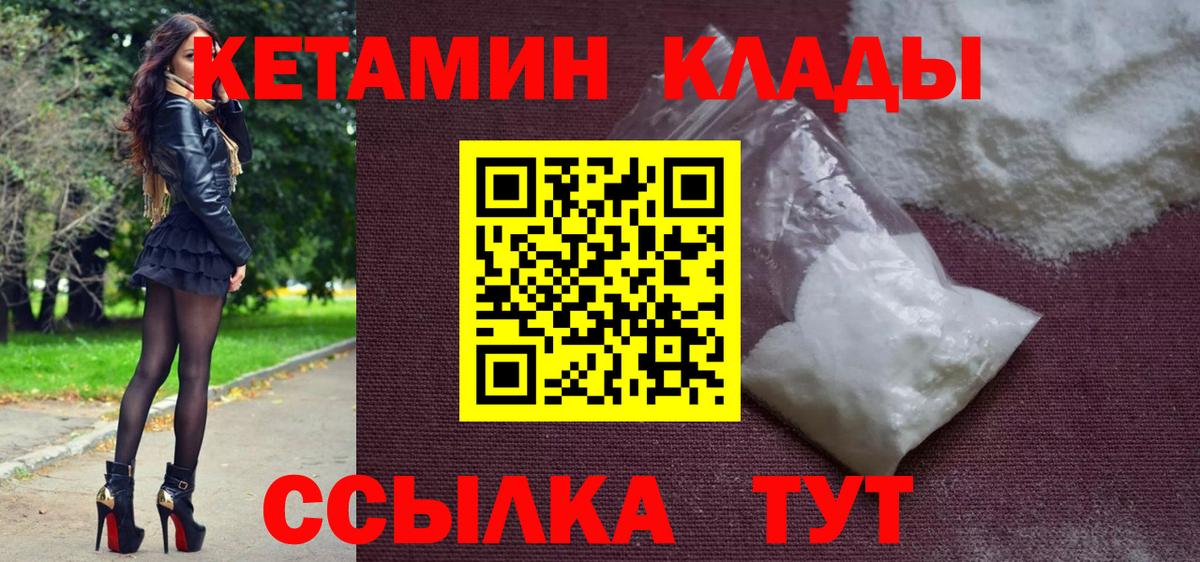 Донецк  Кетамин VHQ  кракен зеркало  Вход с VPN 