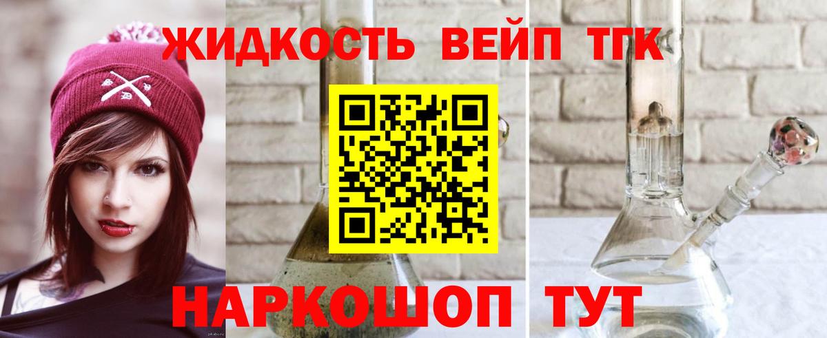 Дистиллят ТГК вейп с тгк Донецк